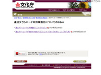 YouTube再生は違法ではない…違法DLに関するQ&A 画像