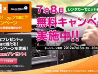 オリックス自動車、レンタカー&カーシェアに音楽配信サービス導入 画像