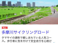 自転車NAVITIME、サイクリングロード特集開始 画像