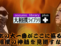 大相撲ライブラリプラス、千代の富士53連勝を振り返る 画像