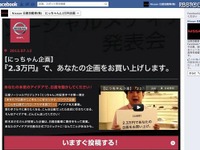 日産ソーシャルメディアプロジェクト第1弾スタート 画像
