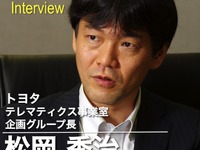 【インタビュー】「スマートフォンがカーライフの戸を開く」…e-TOYOTA部 松岡秀治氏 画像