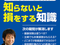 交通事故の被害者向けマニュアル、iPhone/iPad用電子書籍発売 画像