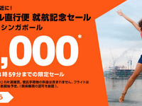 ジェットスター、大阪シンガポール路線の発売を開始…エコノミー5000円 画像