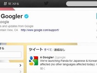 Google、検索のアルゴリズムを変更…Pandaアップデート開始 画像