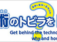 【夏休み】ヤマハ製品の仕組みと工夫を学ぶ企画展 画像