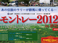 富士重、全日本ラリー モントレー2012 に特別協賛 画像