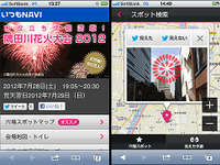 いつもNAVI、隅田川花火特集…花火の見え方も確認 画像
