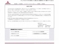 「無罪主張」三菱事件初公判、横浜簡裁で開かれる 画像