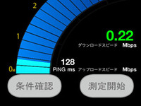 イード、iPhone向け通信速度測定アプリを公開 画像
