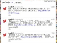 Twitter、アクセス障害…サッカースペイン勝利のつぶやきはどこへ 画像