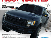 ［ゲーム］PS3/360/PC『ニード・フォー・スピード』最新作の特典は？ 画像