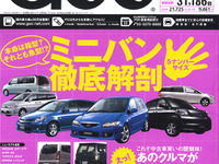 ミニバンは箱か魚か? 画像
