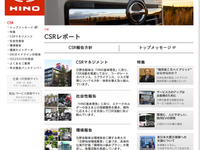 日野CSRレポート発表、震災復興特集 画像