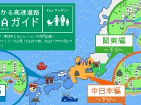プロト、ファミリー向け高速道路SA/PAガイドを公開 画像