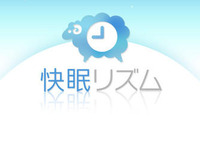 加速度センサーで寝返りを感知…iPhoneアプリ、快眠リズム 画像