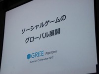 日本勢が王者として世界5兆円市場を取りにいく…ソーシャルゲーム大手 画像