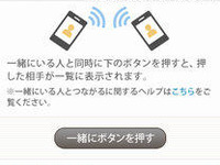ミクシィ、位置情報連動の友人検索機能を追加 画像
