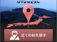 トヨタマーケ、86選定峠をスマホで記録する峠スタンプラリープログラム開始 画像