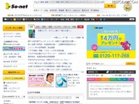 ソニー、ソネットを完全子会社化 画像
