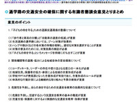 子どもを守る…通学路の交通安全対策 画像