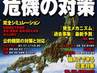 昭文社、自然災害対策がわかる「なるほど知図帳 日本の自然災害」を8/30に発売 画像