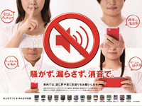 「騒がず、漏らさず、消音で」…関西鉄道15社、車内騒音防止 画像