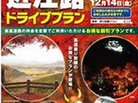 NEXCO中日本、びわ湖・近江路ドライブプラン発売 画像