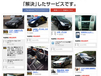 facebookを利用した中古車個人売買サイトがオープン 画像