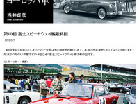 三樹書房 M-BASE 更新…ヒストリックスポーツカー、ロールスなど 画像