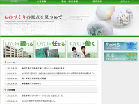 応用電機、浜松と熊本の自社工場にメガソーラー建設…出力合計2.4MW 画像