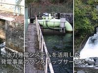 東京発電、箱根町の小水力発電システムを再開発 画像
