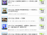 相乗り紹介サイト「のってこ！」がリニューアル、検索機能などを強化  画像