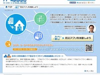 内閣官房、IT防災訓練 ポータルサイトを公開 画像