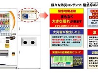 DNP、東京都の総合防災訓練にデジタルサイネージで協力 画像