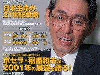 ダイムラーから三菱にやってくるナゾの10人 画像