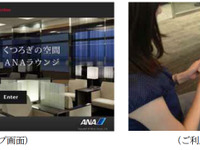 ANA、伊丹空港のラウンジでデジタルコンテンツを提供 画像