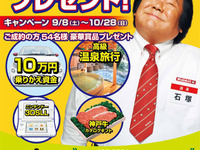 ラビット、成約などで総額200万円相当の商品をプレゼントするキャンペーン 画像
