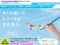 ANA創立60周年記念の特設サイトを開設 画像