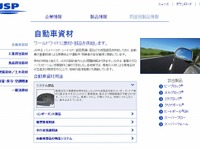 JSP、北九州市に自動車内装材の新工場建設 画像