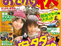 昭文社、ファミリー向け秋のおでかけ情報誌を発売…ダイジェスト版電子書籍も無料配信 画像