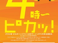 トヨタ、秋の交通安全キャンペーンを実施…9月21日-10月31日 画像