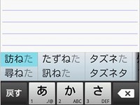ATOK for Android がカロッツェリア アプリユニットに対応 画像