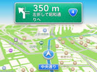 「日本のカーナビ」としてはまだ未熟!? iPhone 5 + iOS 6のナビ機能を試す…神尾寿 画像
