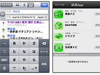 乗換NAVITIMEなど、iOS 6「マップ」アプリに連動  画像