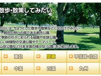 テーマ別スポット第3弾、公園を公開…MapFan Web 観光楽地図  画像