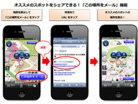 マップルナビS がバージョンアップ…iOS6対応など 画像