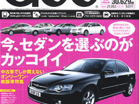 今こそセダンがカッコいい!! 画像