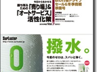 自動車用品市場専門誌『AM NETWORK』が休刊 画像