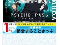 「サイコパス」が都営地下鉄を完全包囲…10月新作アニメがコラボ企画スタート 画像